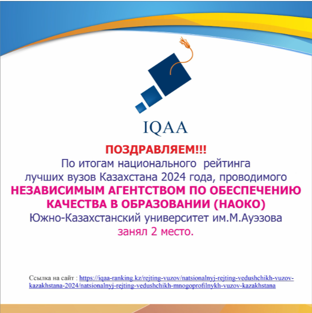 IQAA аккредиттеуі 2024